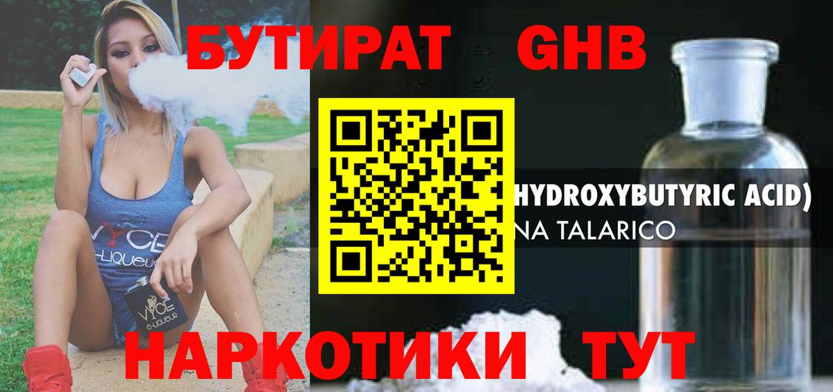 БУТИРАТ жидкий экстази Донской