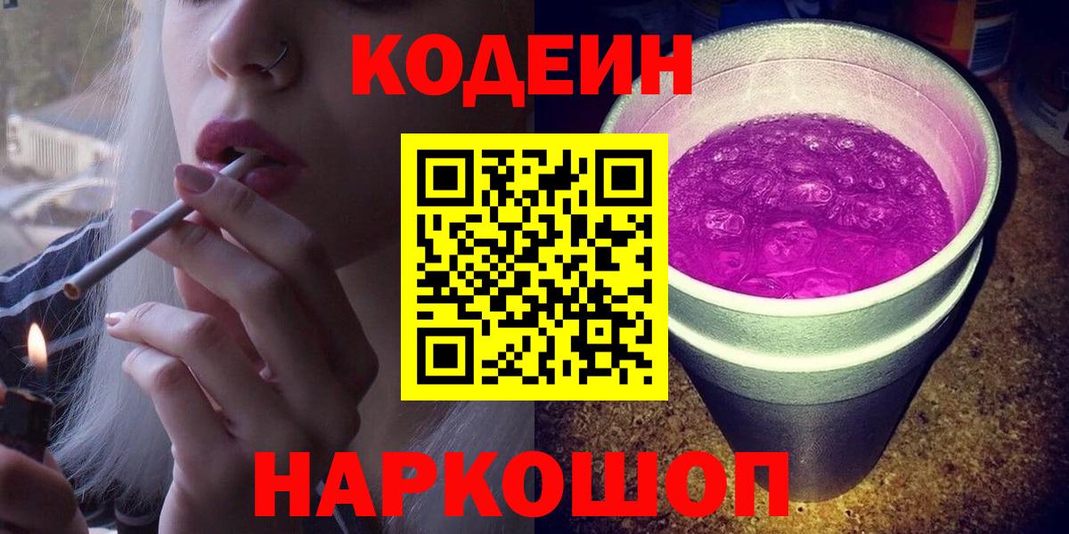 Кодеин Purple Drank Донской