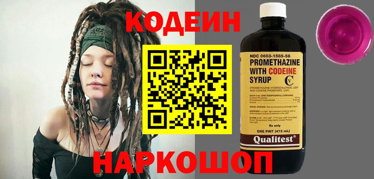 Кодеиновый сироп Lean Purple Drank  Вход с VPN  Донской  Кодеиновый сироп Lean напиток Lean (лин) 