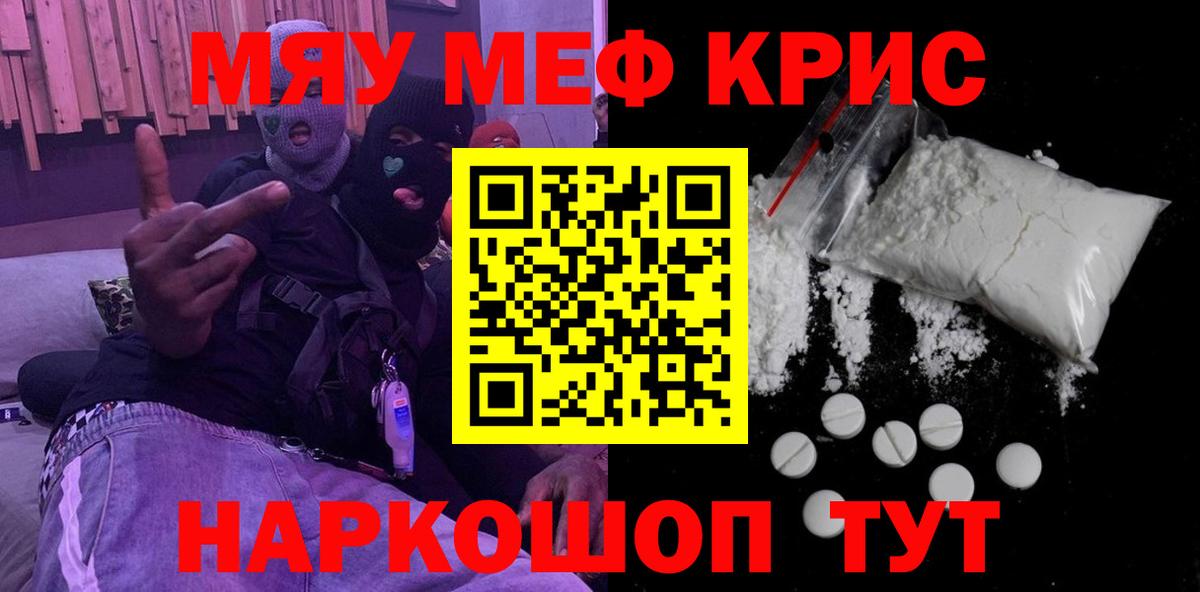 Донской  МЯУ-МЯУ кристаллы  Вход с VPN  МЯУ-МЯУ  Мефедрон mephedrone 